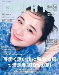 【中古】ファッション雑誌 付録付)non・no 2025年7・8月合併号