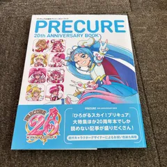 プリキュア20周年アニバーサリーブック 帯あり 初版