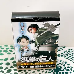 進撃の巨人 リヴァイ 立体機動 キーホルダー 特典 フィギュア 9巻限定版 本なし 特装版 グッズ 諫山創 講談社 レア 希少 コレクション アニメ
