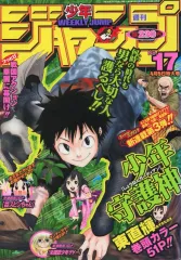 【中古】コミック雑誌 週刊少年ジャンプ 2004年4月5日特大号 No.17