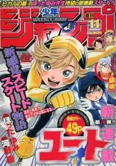 【中古】コミック雑誌 週刊少年ジャンプ 2005年2月28日号 No.11