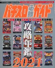 2025年最新】パチスロ必勝ガイド攻略年鑑の人気アイテム - メルカリ