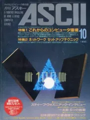 2026年最新】月刊アスキー創刊号の人気アイテム - メルカリ