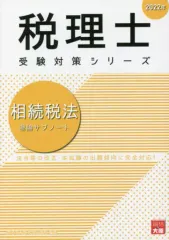 2025年最新】大原 相続税の人気アイテム - メルカリ