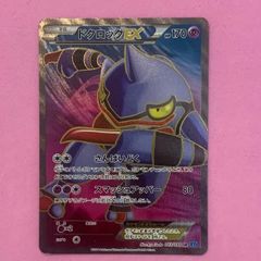 ドクロッグEX SR XY2 ワイルドブレイズ 083/080 - メルカリ