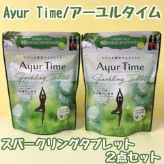 2025年最新】アーユルタイム スパークリングタブレットの人気アイテム