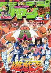 【中古】コミック雑誌 週刊少年ジャンプ 2003年2月10日号 No.9