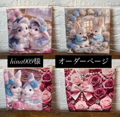 オーダーページ　両面パネルポーチ　うさちゃん　ポーチ
