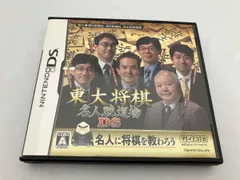 ニンテンドーDS 東大将棋 名人戦道場DS