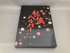 DVD 映画「任侠ヘルパー」スタンダード・エディション【新品・未開封