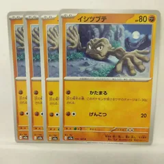 2025年最新】Mポケカ_イシツブテの人気アイテム - メルカリ