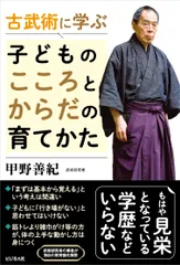 2026年最新】甲野善紀の人気アイテム - メルカリ