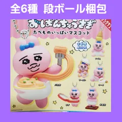 Biz配送 全6種 コンプ おぱんちゅうさぎ たべものいっぱいマスコット ガチャ フィギュア キーホルダー 食べ物いっぱい