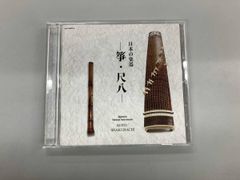 【中古】「非常に良い」［CD］日本の楽器ベスト「箏/尺八」 伝統音楽) CD 日本の楽器ベスト「箏/尺八」 - メルカリ
