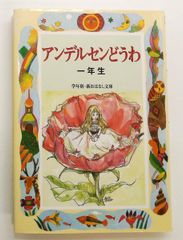 やなせたかし アゴヒゲの好きな魔女 初版 希少本 昭和43年 - メルカリ