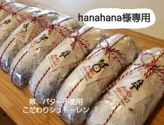 hanahana様専用