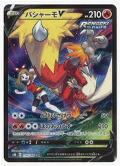 Pokemon S【VMAXクライマックス】 216/184 バシャーモV(CSR) S8b