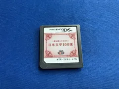 ニンテンドーDS 一度は読んでおきたい日本文学100選