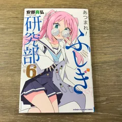 あつまれ！ふしぎ研究部 9種類 購入特典 ブロマイド ポストカード ミニ色紙 2025年最新】あつまれ!ふしぎ研究部 ブロマイドの人気アイテム - メルカリ