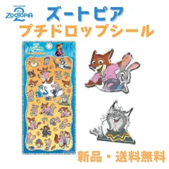 ズートピア プチドロップシール ステッカー シール ステッカー ドロップシール 交換 シール帳 グッズ 可愛い キャラクター ニック ジュディ パウバート ズートピア2 ぷっくり スタンダード 307333