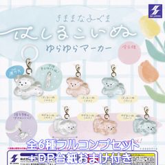 ミセス MGA ポップアップランダムチャームキーホルダー 11種類セット