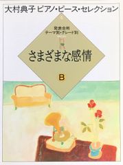 大村典子大人のハートフル・ピアノ・デュオ vol.2 - メルカリ