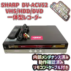 2025年最新】dv-acv52 リモコンの人気アイテム - メルカリ