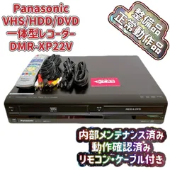2025年最新】Panasonic DMR-XP22Vの人気アイテム - メルカリ