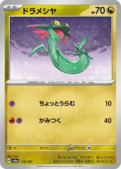 【中古】 ポケモンカードゲーム ドラメシヤ SV8A SV8A 118/187 C