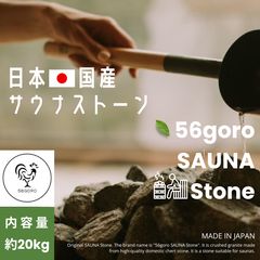 約40kg】サウナストーンのみ 香花石（天然石） MISAストーブ使用品