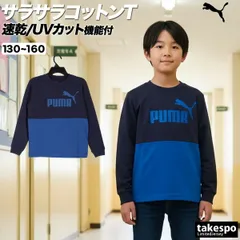 プーマ 長袖 エッセンシャルズ Tシャツ ジュニア ブランド ドライ スポーツ ロンT PUMA 速乾 吸水 吸汗 綿混 黒 689983 男 女の子 キッズ 男の子 スポーツウェア トレーニングウェア おしゃれ