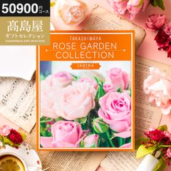 高島屋 ローズ セレクション【ATコース】 百選味選り カタログギフト