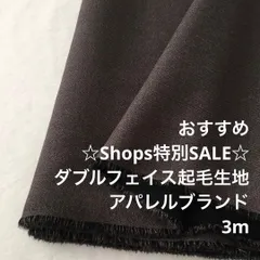 A6X/4437◆3m 特別SALE/綿アクリル混ダブルフェイス起毛生地/生地のM