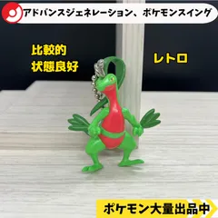 ポケットモンスターアドバンスジェネレーション ポケモンスイング ～紅の炎と蒼の嵐の激突編～　ジュプトル　【A-3 ポケモン　フィギュア　ガチャガチャ　レトロ】