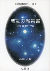 2025年最新】足立育朗の人気アイテム - メルカリ