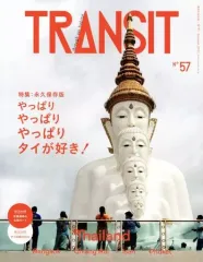 2025年最新】トランジット 雑誌の人気アイテム - メルカリ