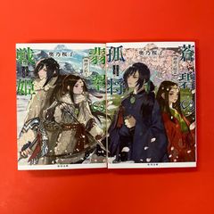 黒年城 米澤穂信著 KADOKAWA - メルカリ