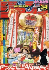 【中古】コミック雑誌 付録付)週刊少年ジャンプ 2008年8月4日号 No.34