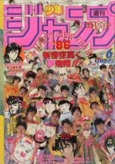 2025年最新】少年ジャンプ 1986年の人気アイテム - メルカリ