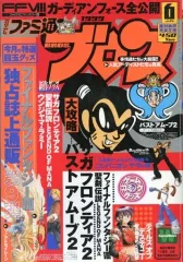 2025年最新】ファミ通ブロスの人気アイテム - メルカリ