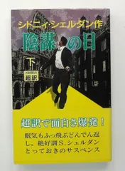2025年最新】シドニィ シェルダンの人気アイテム - メルカリ