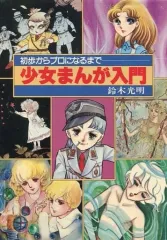 2025年最新】少女まんが入門の人気アイテム - メルカリ