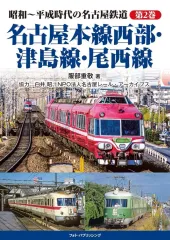 2026年最新】名鉄グッズの人気アイテム - メルカリ