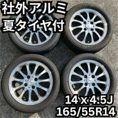 希少❗️165/55R14夏用タイヤ付きホイールセット❗️ 2025年最新】165 55r14 タイヤホイールセットの人気アイテム - メルカリ
