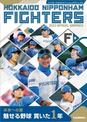 2026年最新】ファイターズマガジンの人気アイテム - メルカリ