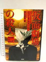 2026年最新】ジョン・ディクスン・カーの人気アイテム - メルカリ