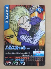 【ドラゴンボールデータカードダス】人造人間１８号【100-I】