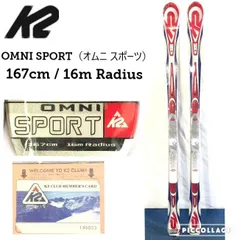 未使用品 スキー板 K2 OMNI SPORT/オムニスポーツ 167cm ターン半径16m カービングスキー (200)☆CK22S