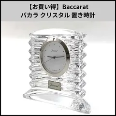 2026年最新】バカラ 置時計の人気アイテム - メルカリ
