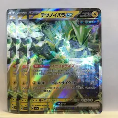 P【ポケカ】テツノイバラex（H）ＲＲ※型番バラバラ３枚セット
